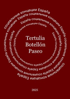 Социальные концепции España