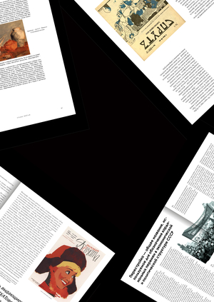 Основы типографики