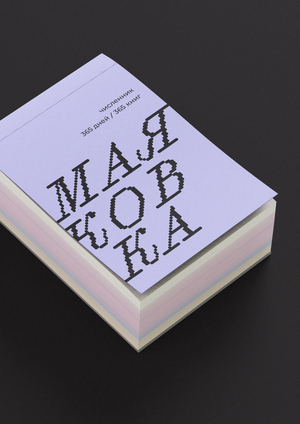 Календарь для библиотеки им. Маяковского