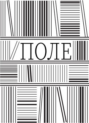 Издательство ПОЛЕ