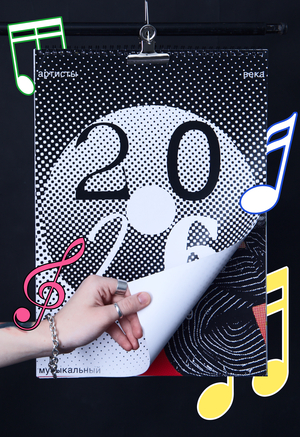 Музыкальный календарь