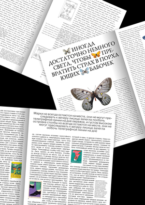 Модульное порхающее