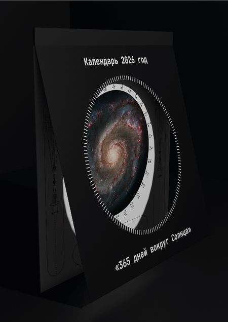 Календарь для Планетария №1