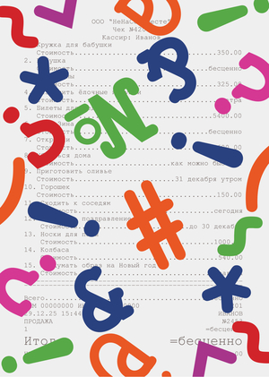 Не на своём месте