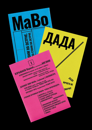 МАНИФЕСТЫ АВАНГАРДА