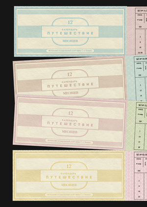 Календарь для Московского музея С. А. Есенина