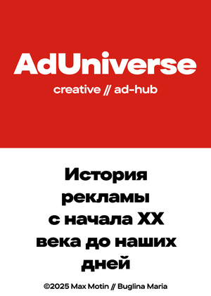 AdUniverse