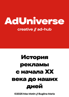 AdUniverse