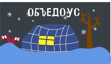Объедоус