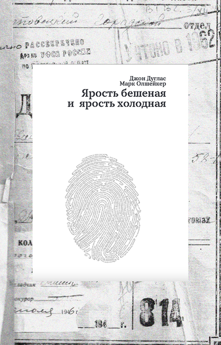 Как ФБР разоблачают серийных убийц