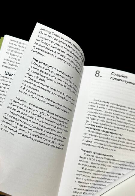 серия книг о психологии питания ребенка «Инструкция к аппетиту»