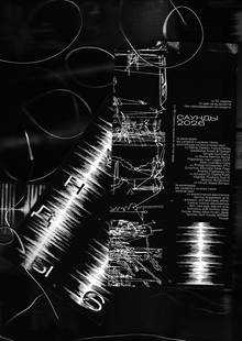 календарь «саунды 2026»
