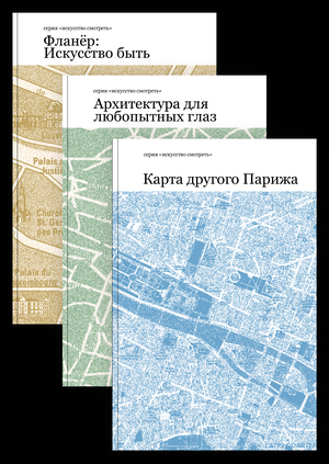 Искусство смотреть