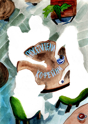 Посетители кофейни