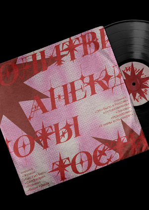 Типографика