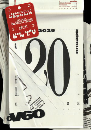 КООПЕРАТИВ ЧËРНЫЙ 2026