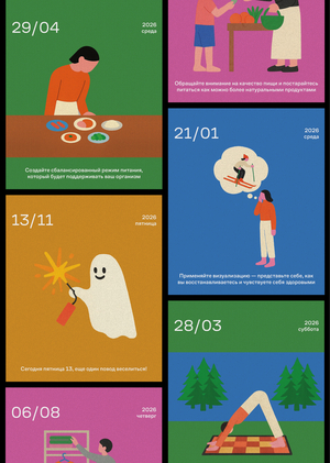 Календарь для онкоцентра имени  Н. П. Напалкова