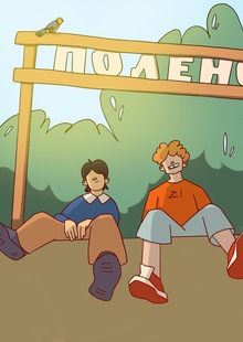Поленово