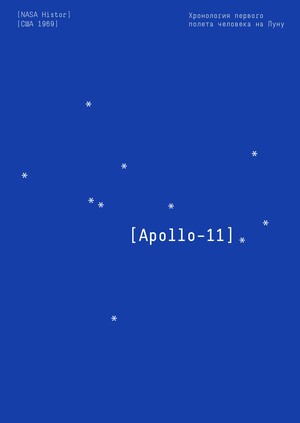 Apollo 11
