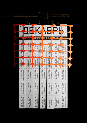 Уличный год