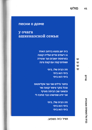 «Песни о доме.  У очага ашкеназской семьи»