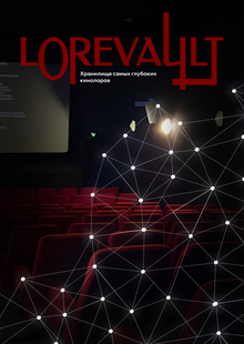 LoreVault