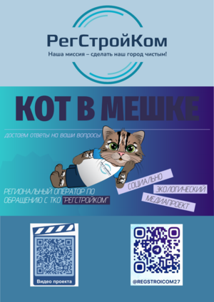 «Кот в мешке: достаем ответы на ваши вопросы»