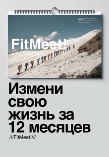 Измени свою жизнь за 12 месяцев! Измени свою жизнь за 12 месяцев!