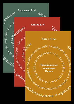 Традиционные календари
