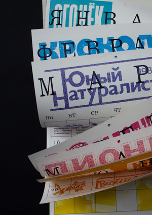 по страницам периодических изданий: календарь прошлого времени