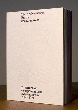 25 интервью с современными художниками