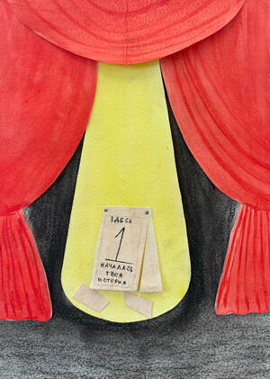 Театр забытых чувств