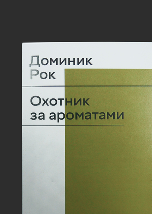 История, формула, восприятие