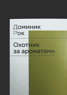 История, формула, восприятие
