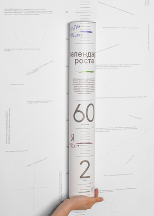 календарь роста 