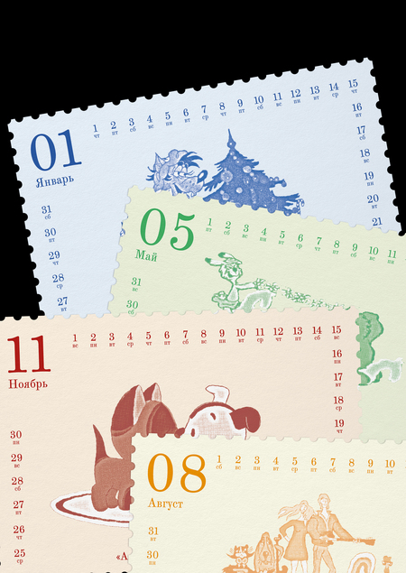 календарь Союзмультфильм & Почта России