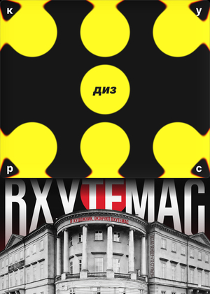 Дизкурс | Лонгрид «ВХУТЕМАС»