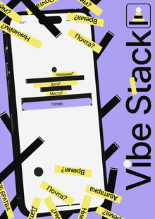 Vibe Stack Vibe Stack