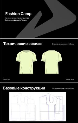 Конкурсное задание конструктора Дращёва Т.Р