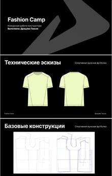 Конкурсное задание конструктора Дращёва Т.Р