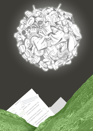 Зин: «Бремя лёгких дел»