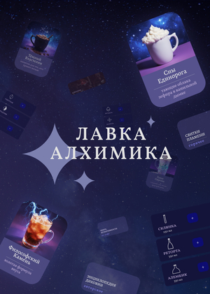 Лавка Алхимика