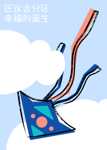 Район «Рождения Счастья»