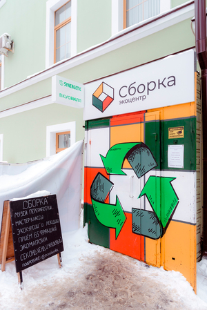 Эколого-просветительский центр "Сборка"