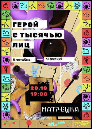 Герой с тысячью лиц