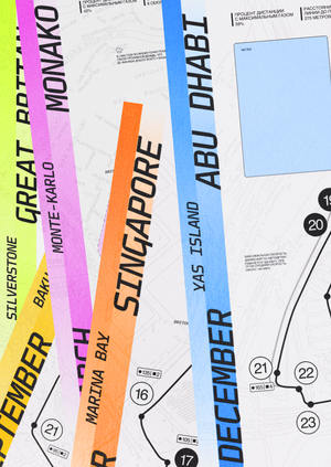 Формула - 1™ [календарь] 