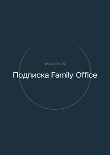 Family Office | Тизер