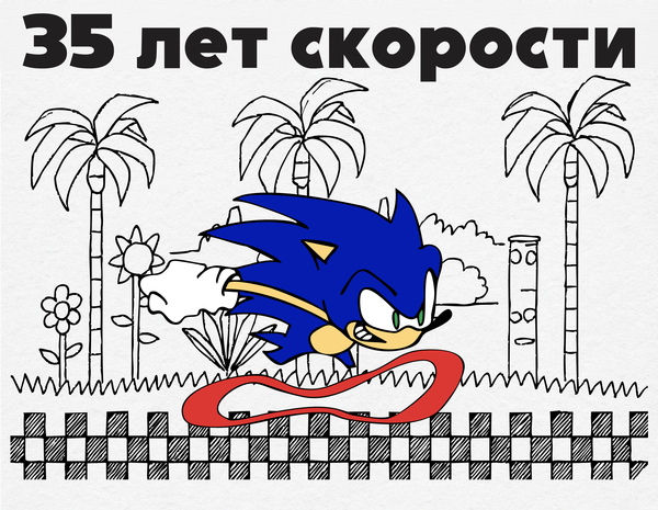35 лет Sonic the Hedgehog