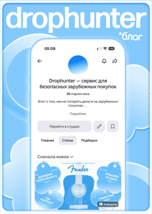 Drophunter. Блог