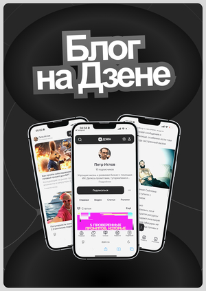 Дизайн-продвижение | Блог на Дзене